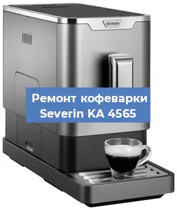 Чистка кофемашины Severin KA 4565 от кофейных масел в Нижнем Новгороде